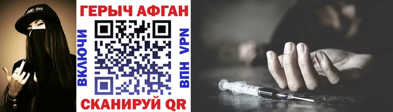 Героин Афган  Борзя 